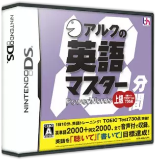 ROM ALC no 10-Punkan Eigo Master - Joukyuu (v01)